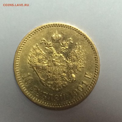 10 РУБЛЕЙ 1901 Николай II ЗОЛОТО до 03.02.2015 22-00 МСК - 10 руб 4.JPG