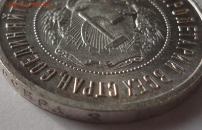 50 коп 1921 года. Превосходная! до 1.02.2015 в 22.00мск - DSC01527.JPG