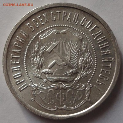50 коп 1921 года. Превосходная! до 1.02.2015 в 22.00мск - DSC01531.JPG