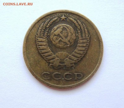 3 копейки 1981 - IMG_2835.JPG