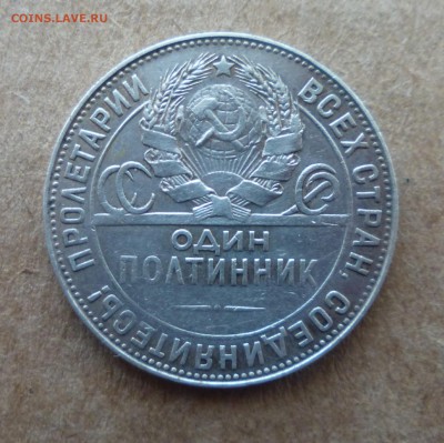 полтинник 1924г т.р бонус 15к 1925г до 3.02.2015г в 22.00мск - IMG_20150129_175048.JPG