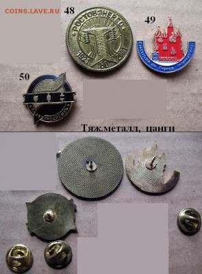 Значки по теме "Энергетика" = ФИКСИРОВАННЫЕ ЦЕНЫ - Энергетика фото 3 тяжёлые на цангах по 100 руб..JPG