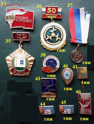 Значки по теме "Энергетика" = ФИКСИРОВАННЫЕ ЦЕНЫ - Энергетика фото 2.JPG