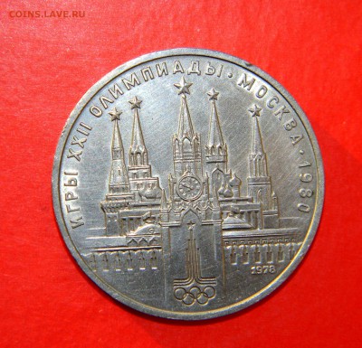 _1 руб____КРЕМЛЬ (2)__(ОШИБКА_IV---VI)_до 2 февраля - Изображение 066