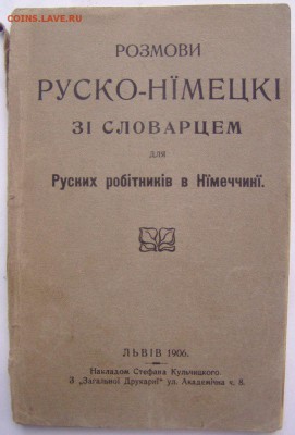 Ну а теперь про Украину - розмови руско-немецки 1