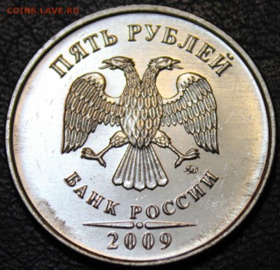 На оценку - полный красивый раскол реверса 5 руб 2009ММД - 1