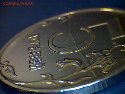 На оценку - полный красивый раскол реверса 5 руб 2009ММД - 2