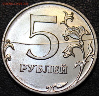 На оценку - полный красивый раскол реверса 5 руб 2009ММД - 4
