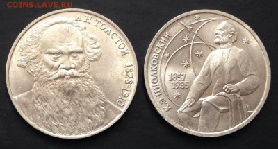 1 руб. Циолковский + Толстой. Мешковые до 3.02.15 22:00 - image-29-01-15-03-00-2