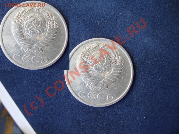 20 копеек 1980 года и 10 копеек 1980 года - DSC00817.JPG