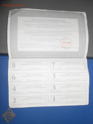 1 акция АВВА 10000 рублей, 1993 год + АООТ "Царица" 1993 - DSCN5326.JPG