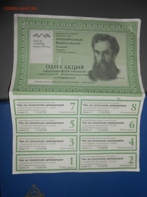 1 акция АВВА 10000 рублей, 1993 год + АООТ "Царица" 1993 - DSCN5325.JPG