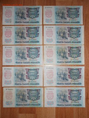 5000 рублей 1992 года, 10 бон, до 04.02.2015 - DSCN5429.JPG