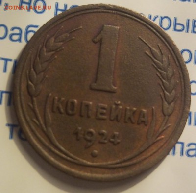 1 копейка 1924 приятная 31.01 в 22:00 МСК - Безымянный1