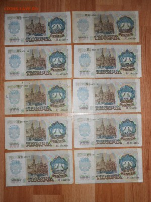 1000 рублей 1992 года, 10 штук, до 04.02.2015 - DSCN5431.JPG