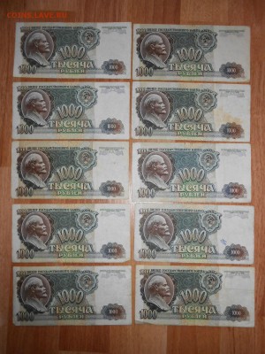 1000 рублей 1992 года, 10 штук, до 04.02.2015 - DSCN5430.JPG