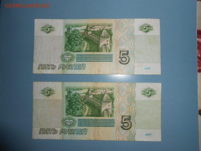 5 рублей 1997 года, 2 шт., до 04.02.2015 - DSCN5422.JPG