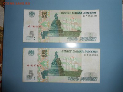 5 рублей 1997 года, 2 шт., до 04.02.2015 - DSCN5423.JPG
