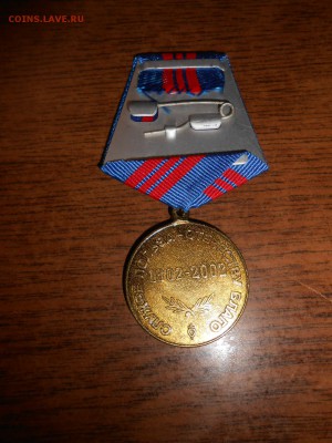 Медаль 200 лет МВД, до 04.02.2015 - DSCN5164.JPG