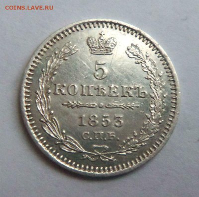 5 копеек 1853 года СПБ НI - в коллекцию. 02-02-2015 в 22-00 - 078 (3).JPG