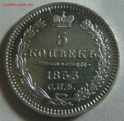 5 копеек 1853 года СПБ НI - в коллекцию. 02-02-2015 в 22-00 - 058 (3).JPG