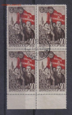 Марки СССР 1948г 30 лет ВЛКСМ КВРТ до 1.02 22.00мск - Марки СССР 1948г 30 лет ВЛКСМ КВРТ