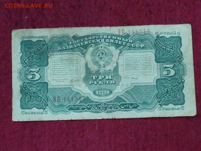3 рубля 1925 г - P1299434.JPG