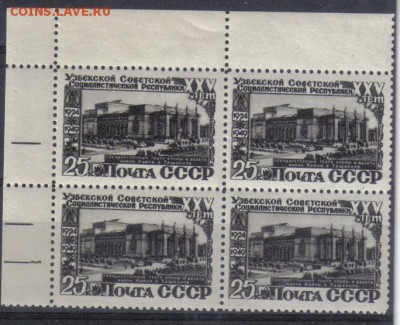 Марки СССР 1950г 25 лет Узбекской ССР КВРТ** до 1.02 22.00мс - Марки СССР 1950г 25 лет Узбекской ССР КВРТ