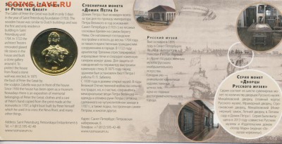 Монеты с Корабликами - домикП1_2