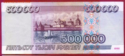 500 000р 1995 до 30.01 - IMG_1990.JPG