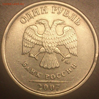 1 Рубль 2007ммд.шт.? - DSC_0012