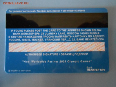 Банкокартия - коллекционирование пластиковых банковских карт - DSCN5420.JPG