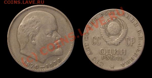 1 рубль 1970 г. Ленин помогите оценить - ленин