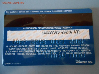 Банкокартия - коллекционирование пластиковых банковских карт - DSCN5416.JPG