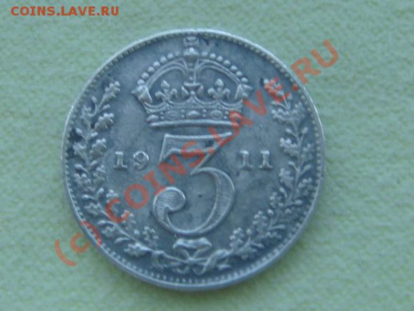 -v-Великобритания 3 пенса 1911 серебро до 28.05(21.00) - 4DSC05223.JPG