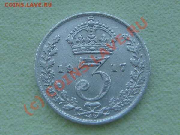 -v-Великобритания 3 пенса 1917 серебро до 28.05(21.00) - 5DSC05225.JPG