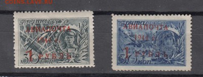 марки СССР Авиапочта надпечатка 1944 - 204