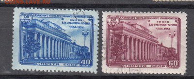 марки СССР гашеные Казанский университет 1954 - 205