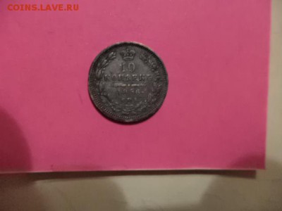 10 коп 1856г и 2 коп 1838г - DSC00726.JPG