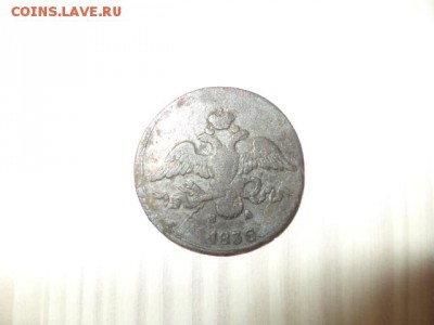 10 коп 1856г и 2 коп 1838г - DSC00674.JPG