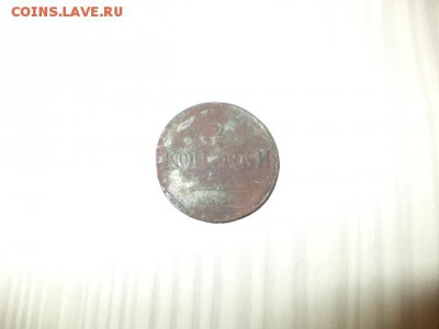 10 коп 1856г и 2 коп 1838г - DSC00668.JPG