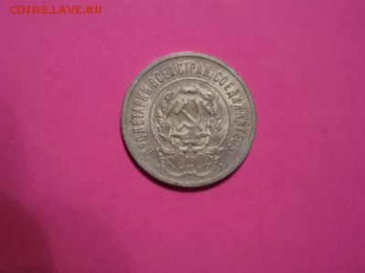 20 коп 1923г - DSC00692.JPG