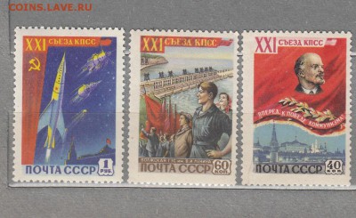 марки СССР чистые 21 съезд КПСС 1959г - 218