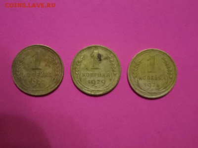 1 копейка 1927,1929,1926 - DSC00705.JPG
