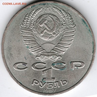 1 рубль 1987 Обелиск до 05.02.15 г. в 22.00 - Scan-150127-0015