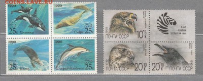 марки  СССР чистые фауна 2 кварта 1990 - 211