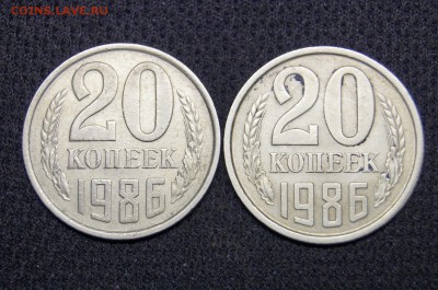 ОПОЗНАНИЕ 20 КОПЕЕК 1986г  шт3.2 и шт3.3 - _DSC2201.JPG