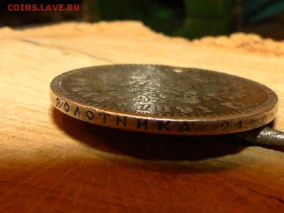 РУБЛЬ 1891.+2-ПОЛТИНЫ ---до.30.1.15-22:00 МСК. - DSC06693.JPG