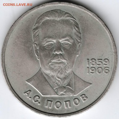 1 рубль 1984 Попов до 05.02.15 г. в 22.00 - Scan-150126-0018