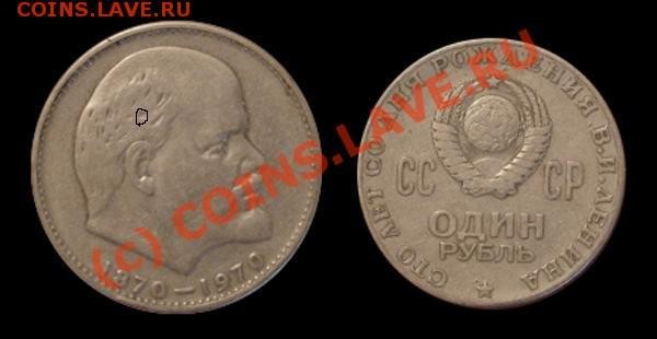 1 рубль 1970 г. Ленин помогите оценить - ленин
